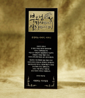부모님감사패11 정명이미지