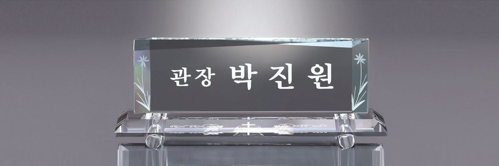 명패 명패49 상품이미지
