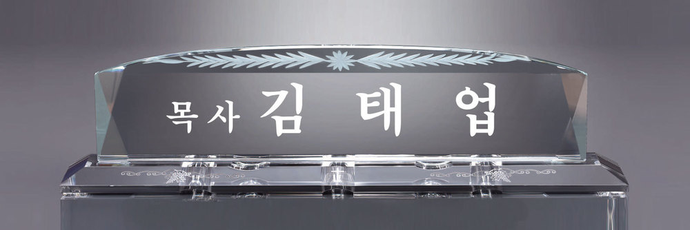 명패 명패30 상품이미지