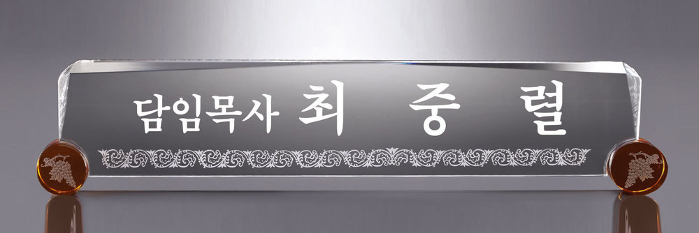 명패 명패18 상품이미지