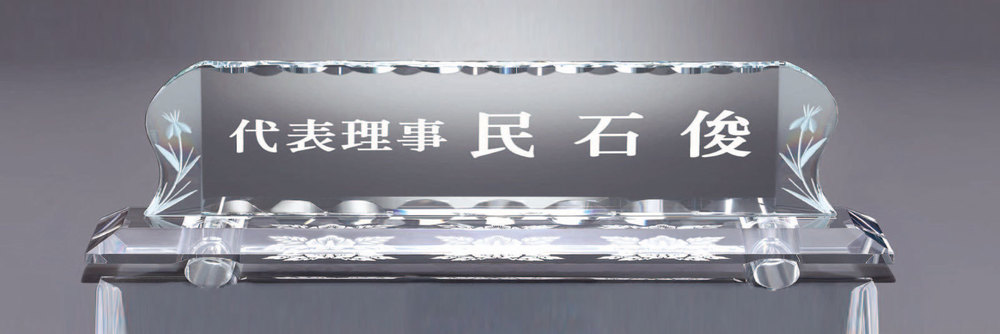명패 명패38 상품이미지