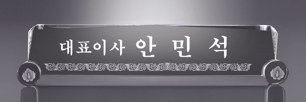 명패 명패20 상품이미지