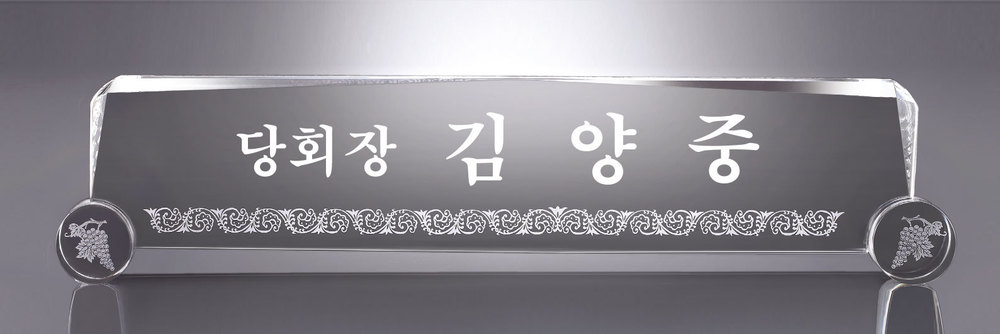 명패 명패40 상품이미지