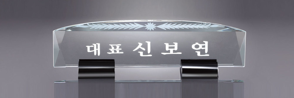 명패 명패26 상품이미지