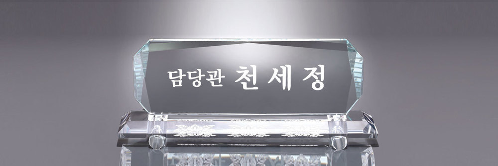 명패 명패45 상품이미지