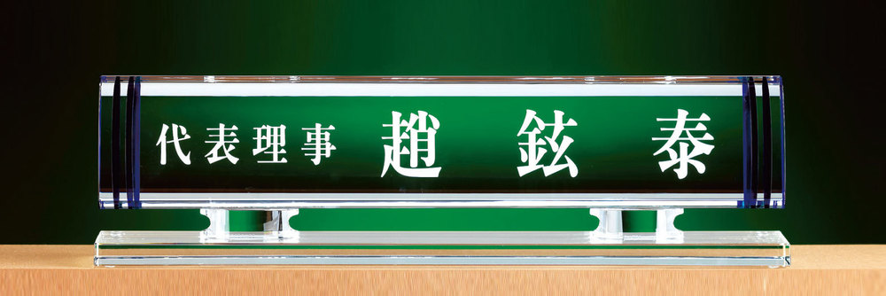 명패 명패54 상품이미지