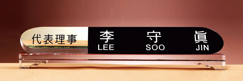 명패 명패56 상품이미지