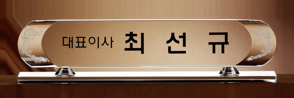 명패 명패57 상품이미지