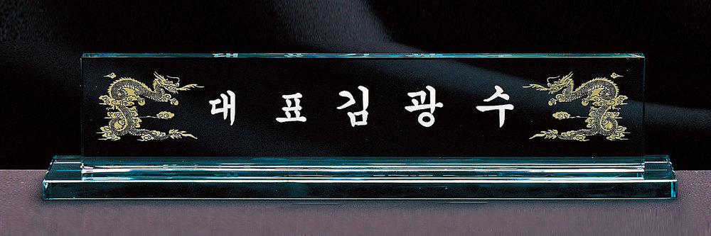명패 명패13 상품이미지