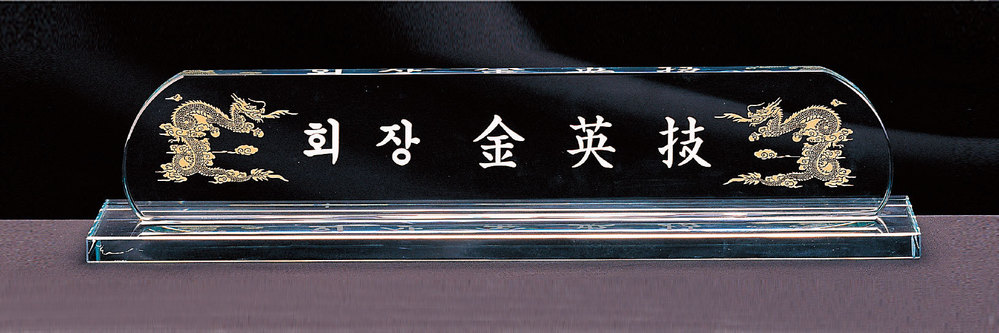 명패 명패15 상품이미지