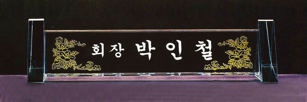 명패 명패17 상품이미지
