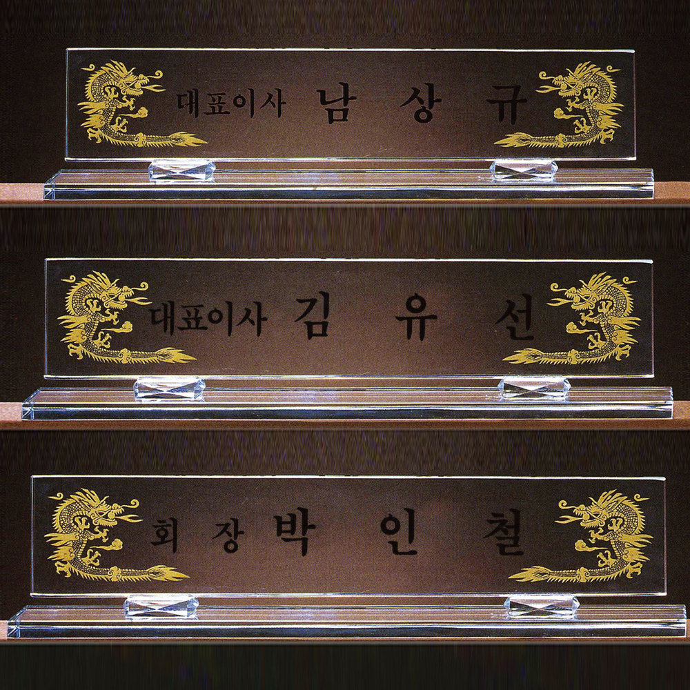 명패 명패6 상품이미지