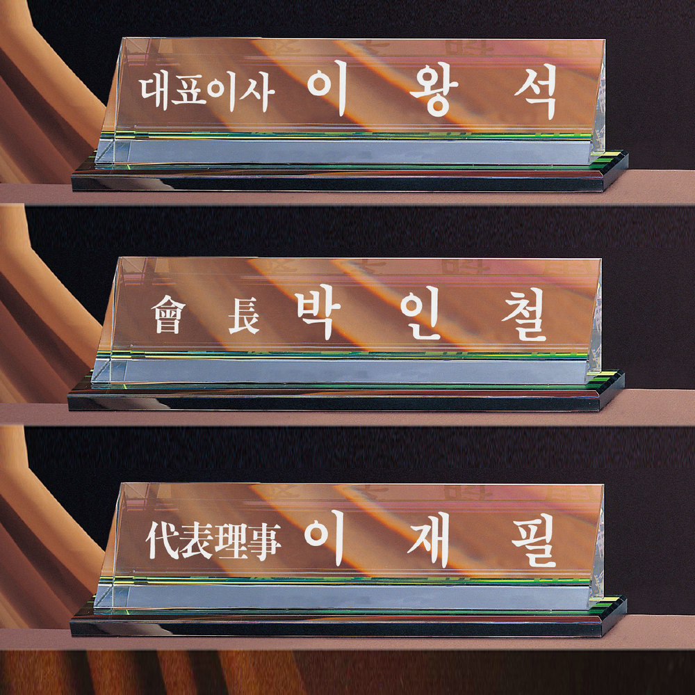 명패 명패8 상품이미지