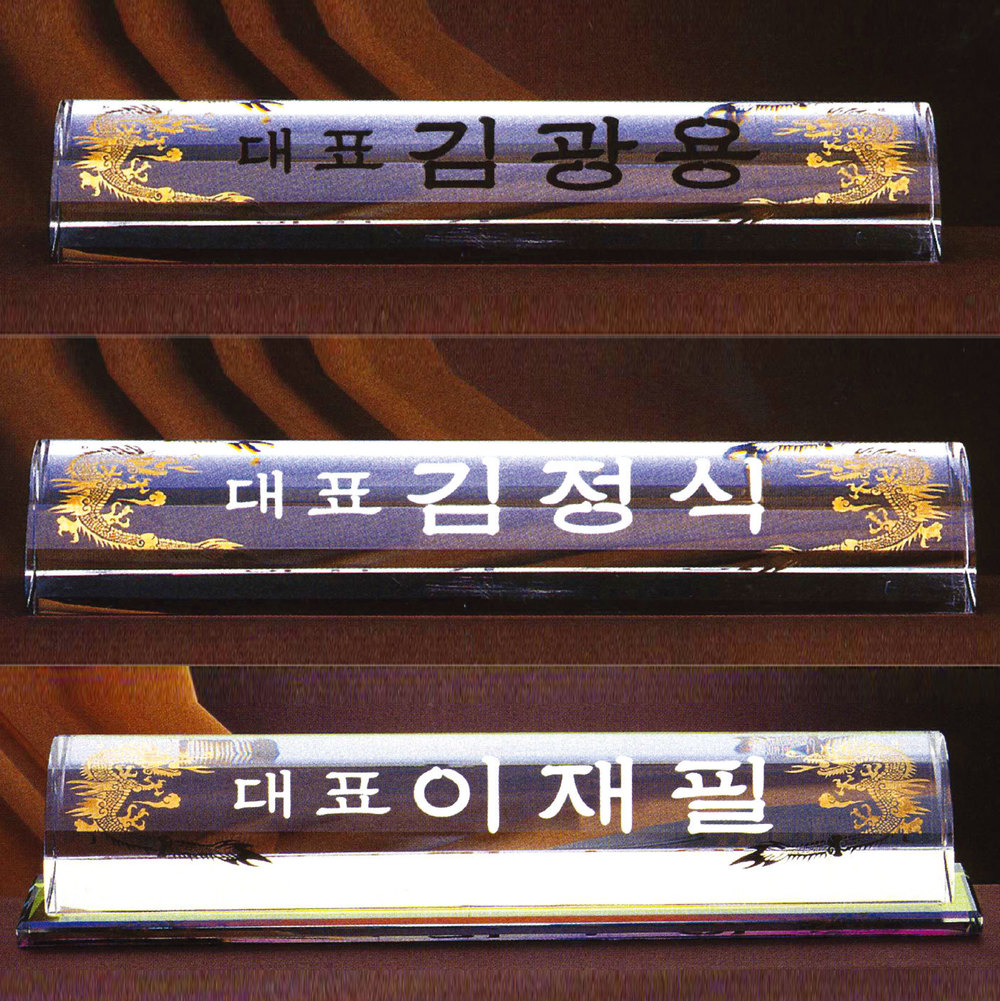 명패 명패10 상품이미지