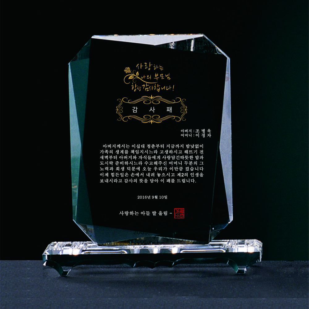 부모님감사패13 정면이미지