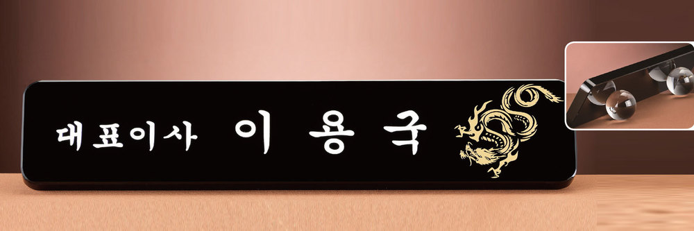 명패 명패78 상품이미지