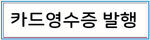 주문 영수증 출력 바로가기