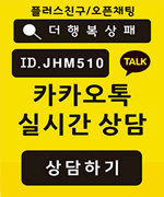 카카오톡상담