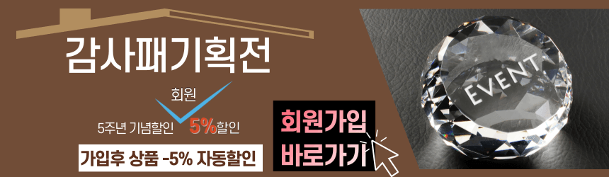 감사패 이벤트