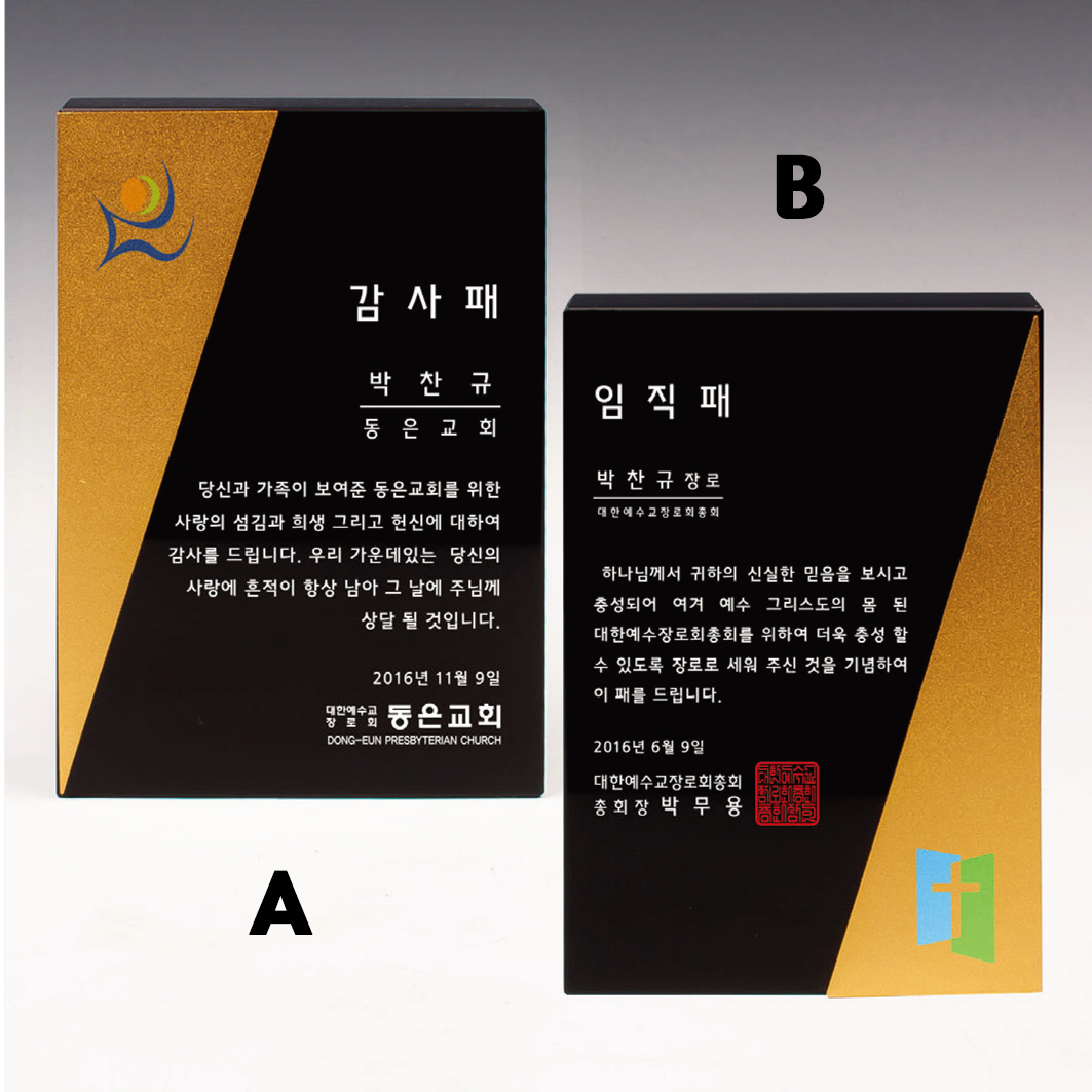 교회상패252-1상품이미지