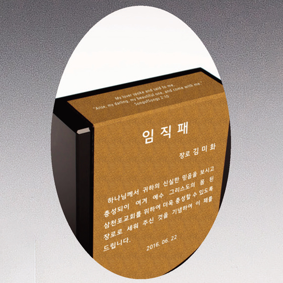 교회상패255-1상품이미지