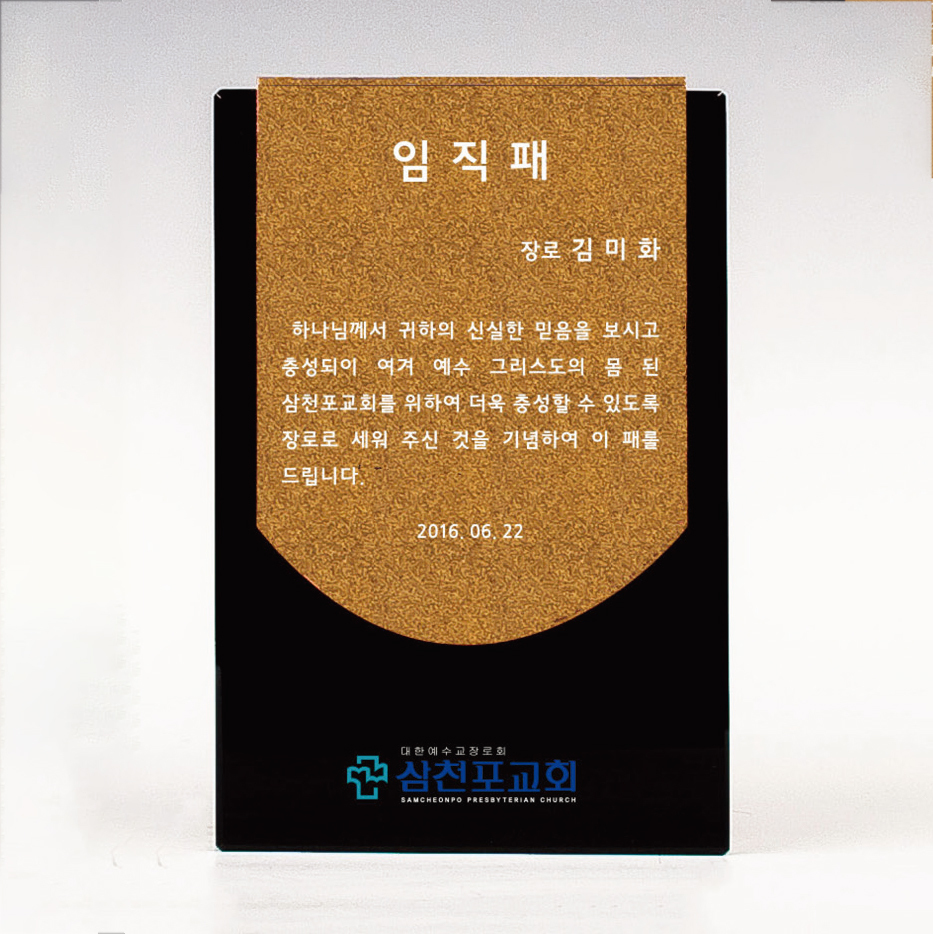 교회상패255-1상품이미지2