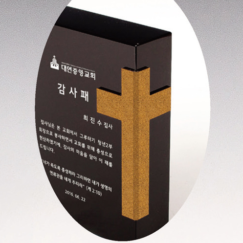 교회상패256상품이미지