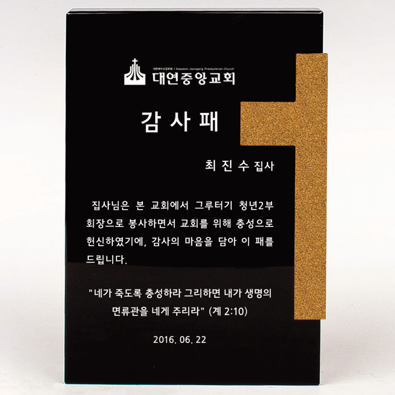 교회상패256상품이미지2