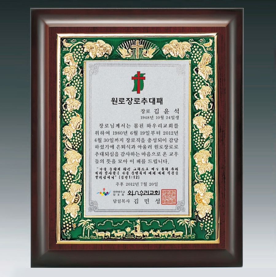 교회상패266상품이미지