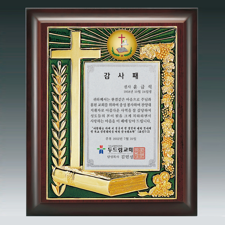 교회상패267 상품이미지