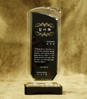 감사패No.2(정면)