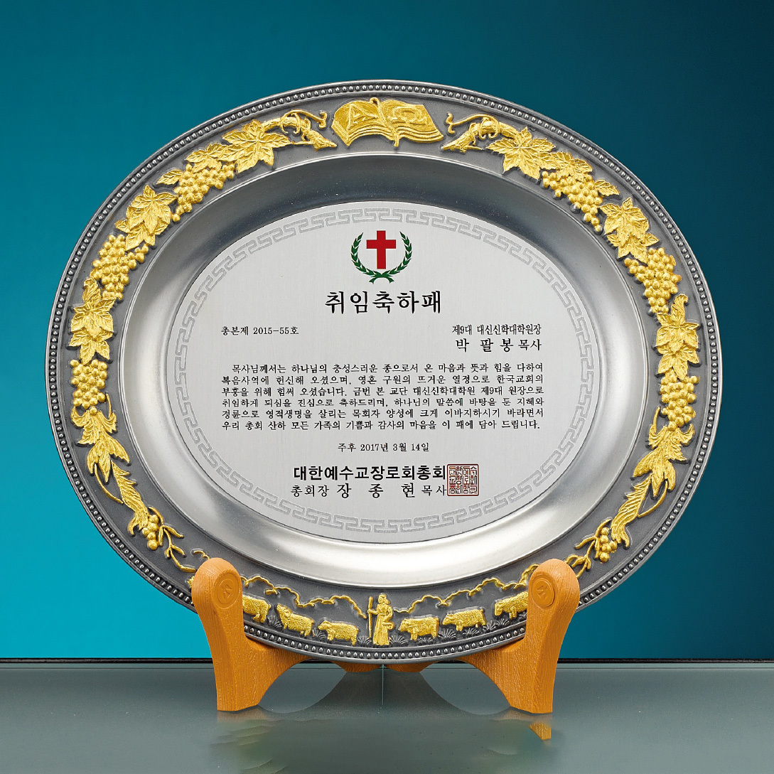주석/쟁반상패11상품이미지