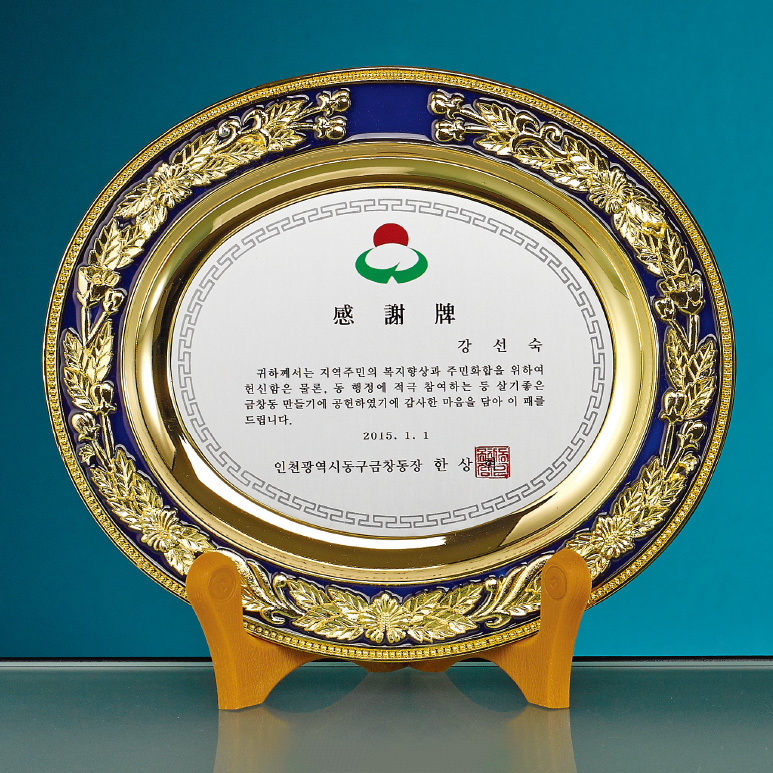 주석/쟁반상패27상품이미지