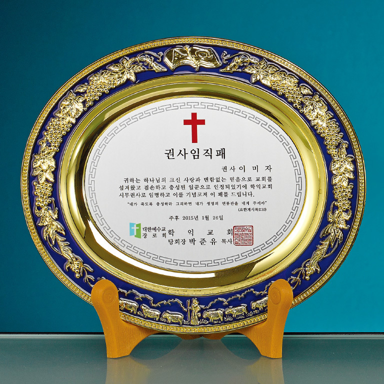 주석/쟁반상패29상품이미지