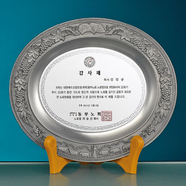 주석/쟁반상패31상품이미지