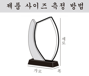 교회상패218-1사이즈측정방법