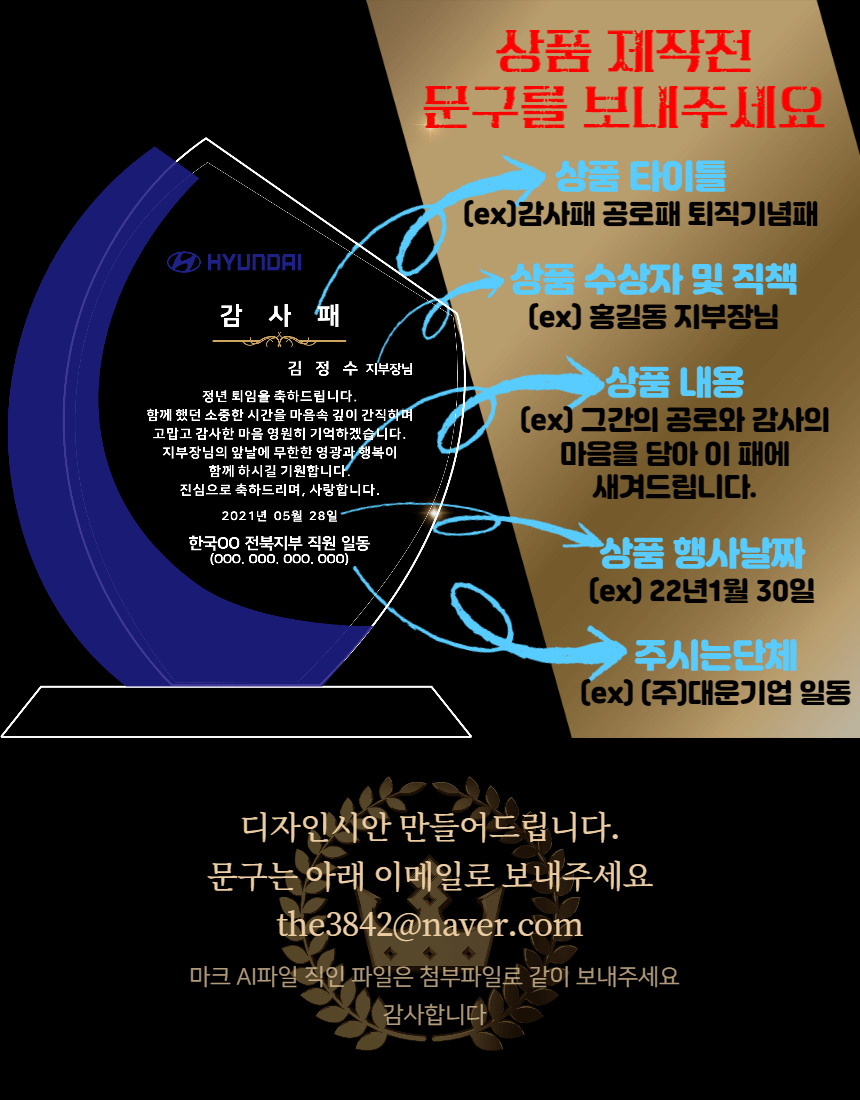 감사패 No.21 제작전 문구 정리