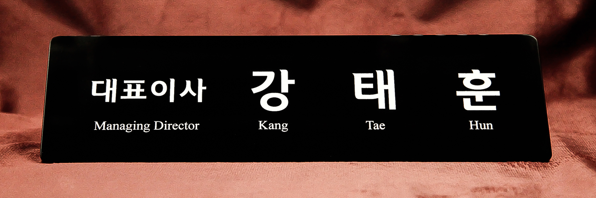명패 명패79 상품이미지