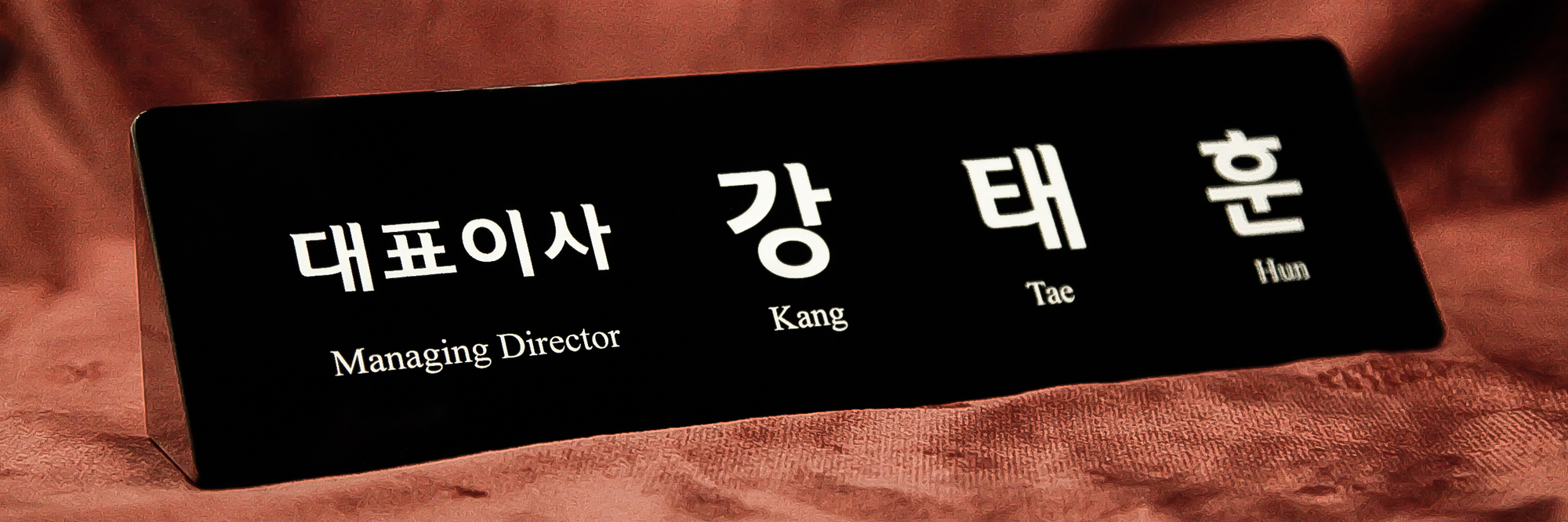 명패 명패79 오른쪽이미지