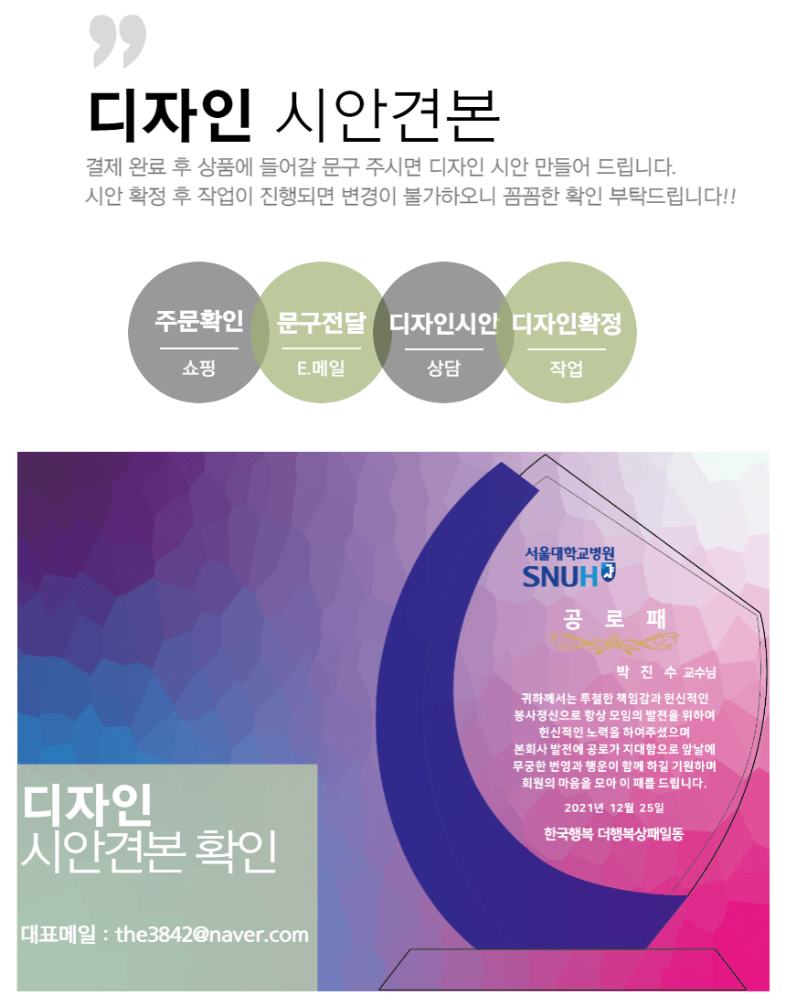 감사패 No.21 시안 안내