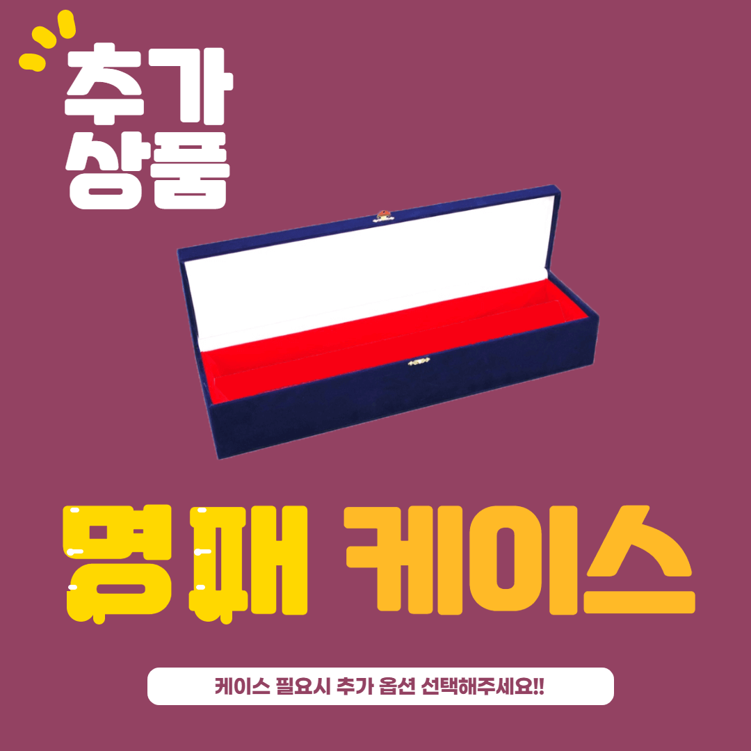 명패 명패추가상품