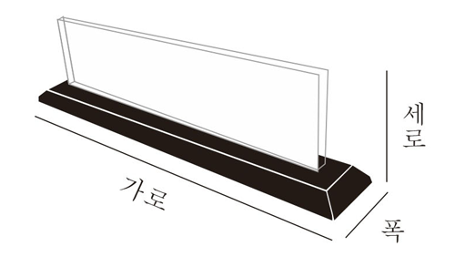 명패 사이즈 측정방법