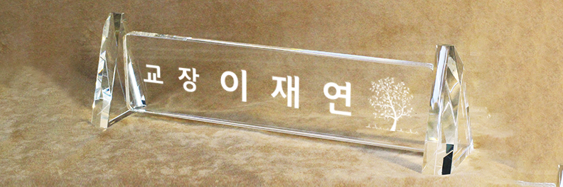 명패 명패98 상품이미지