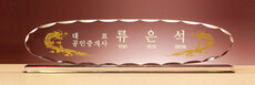 크리스탈명패53