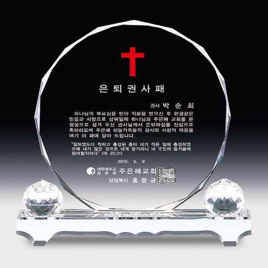 교회상패222-1