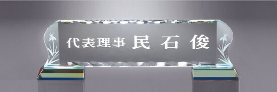 크리스탈명패21