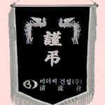 (은색수술)근조기65