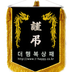 (금색수술) 근조기3