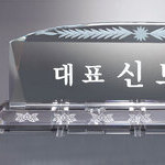 크리스탈명패44