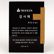 교회상패256